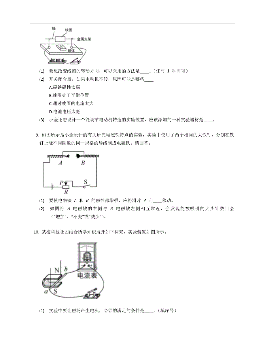 2019-2020学年浙江省杭州市西湖区八年级下学期期末物理试卷（含答案）_第3页