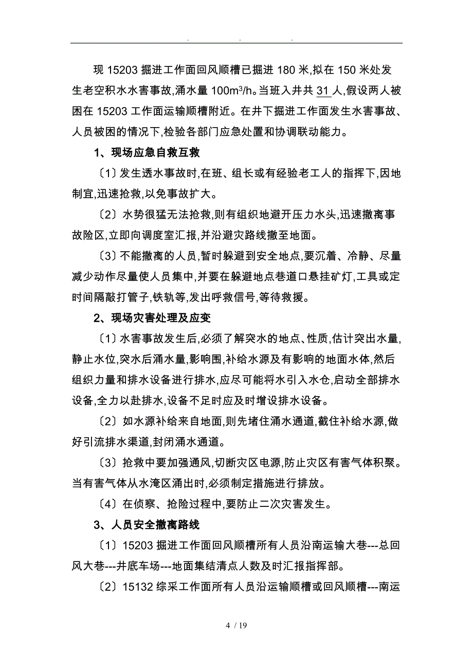 东坪煤业有限公司水害应急救援预案演练方案111111_第4页