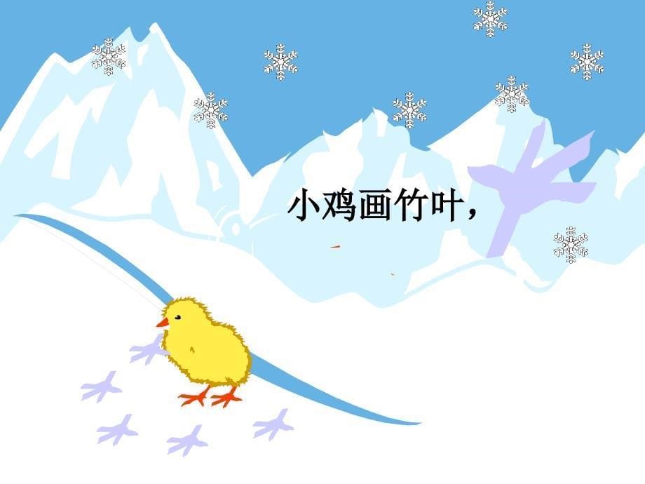 雪地里的小画家 (3)_第5页