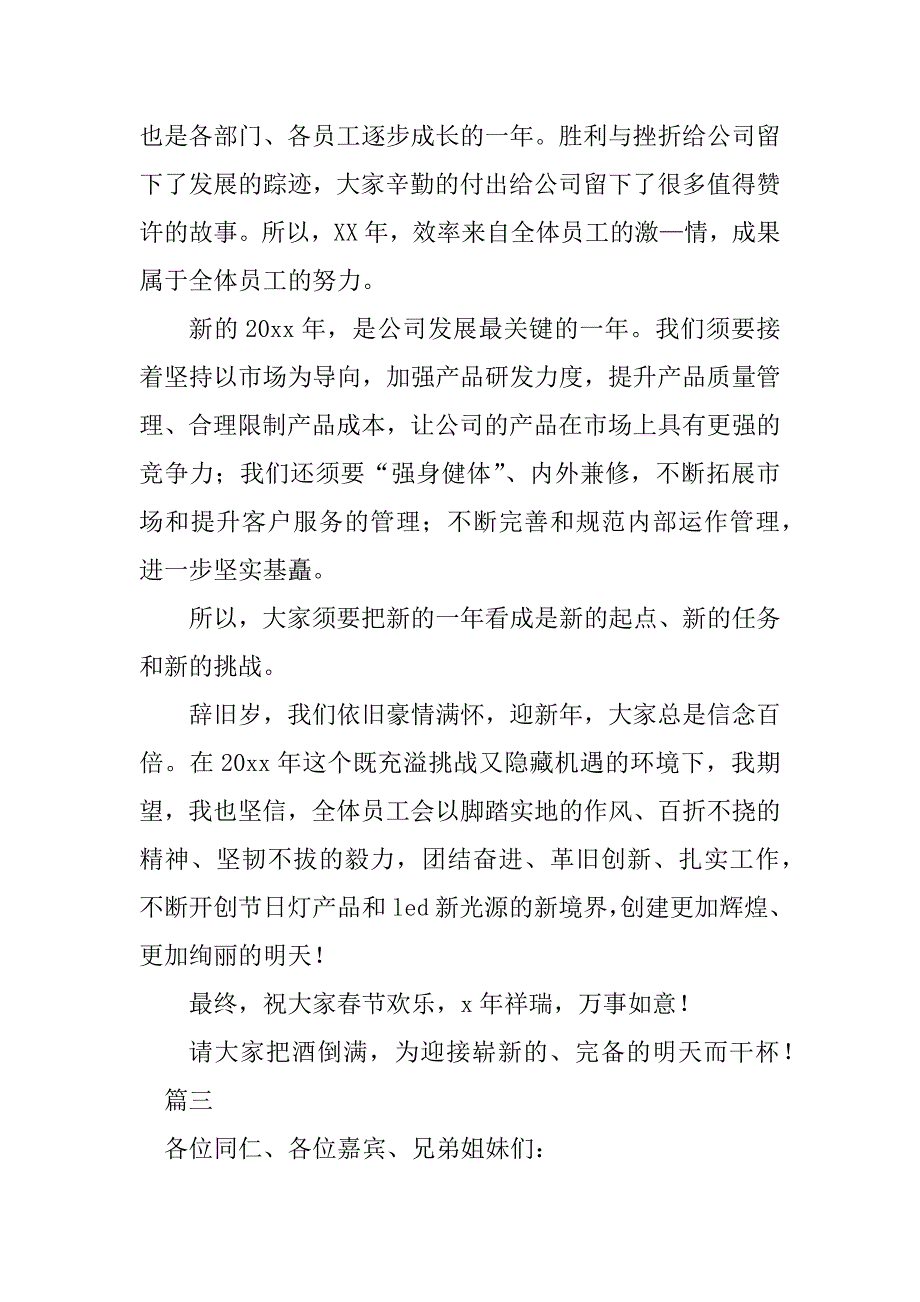 2023年年会致辞20篇_年会致辞稿_第3页