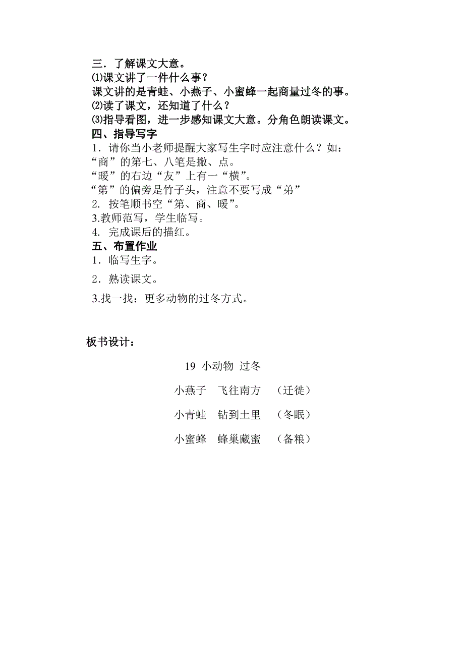 公开课教学设计.doc_第4页