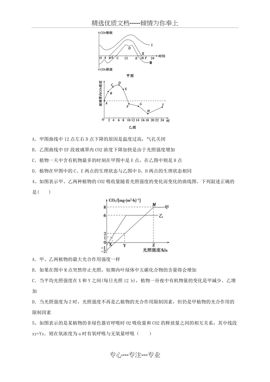 高中生物光合作用和呼吸作用专题训练_第2页