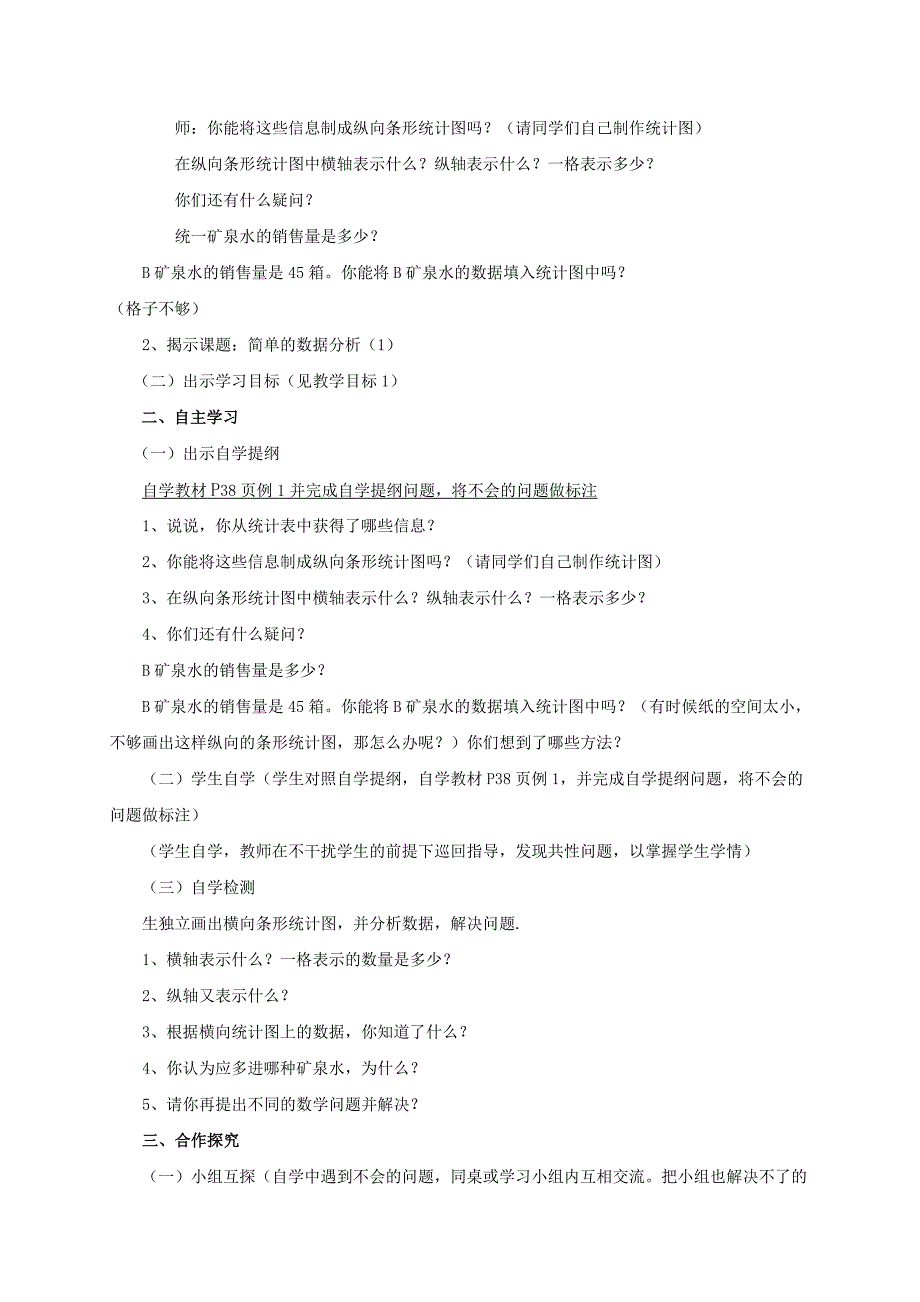 新课标小学三年级下册数学第三单元统计_第4页