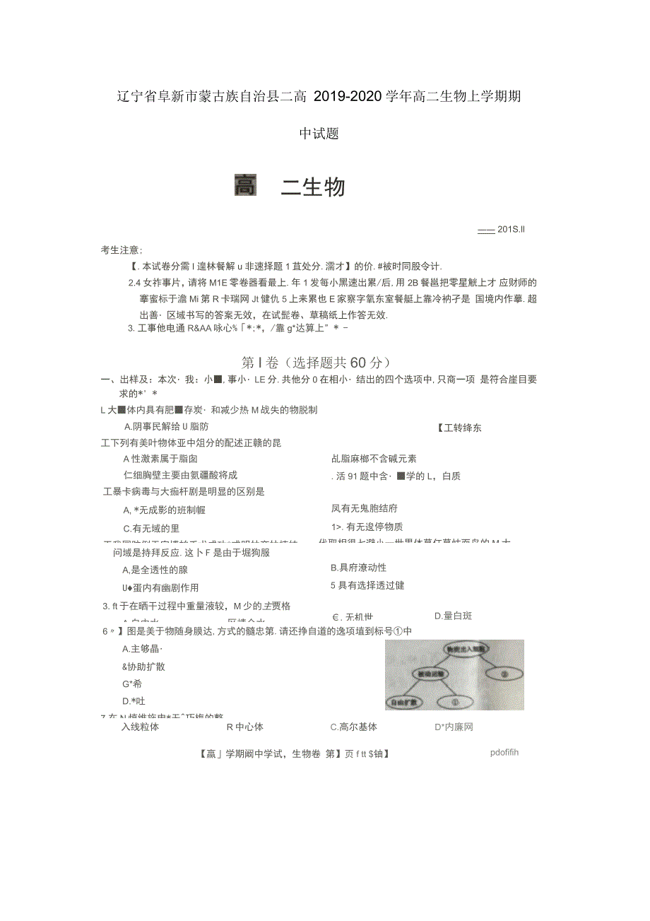 辽宁省阜新市蒙古族自治县二高2019-2020学年高二生物上学期期中试题_第1页