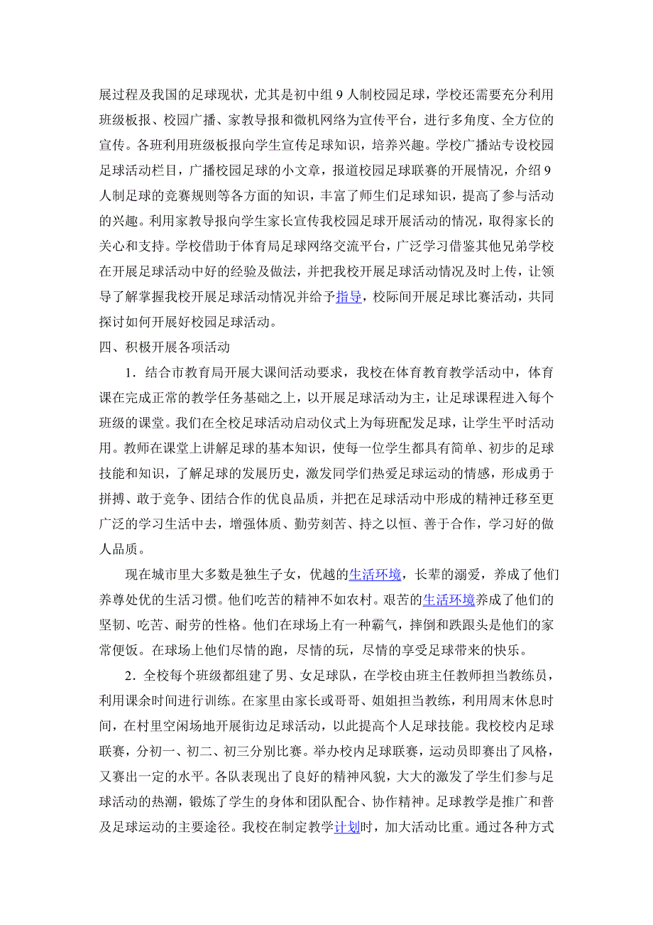 校园足球活动优秀学校事迹材料.doc_第2页