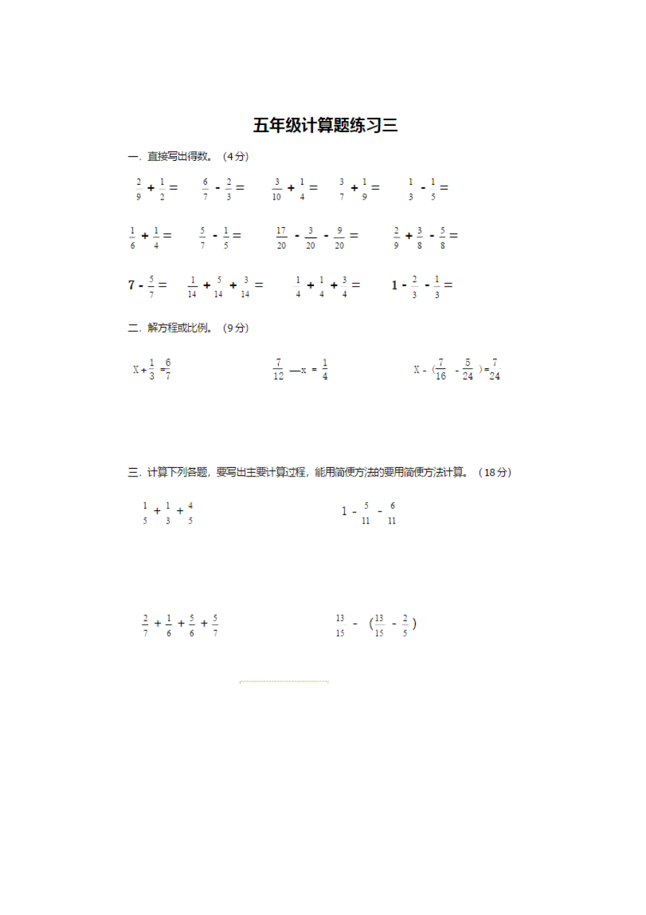 小学五年级下册分数计算30套练习题五年级下册分式算术题.docx_第3页