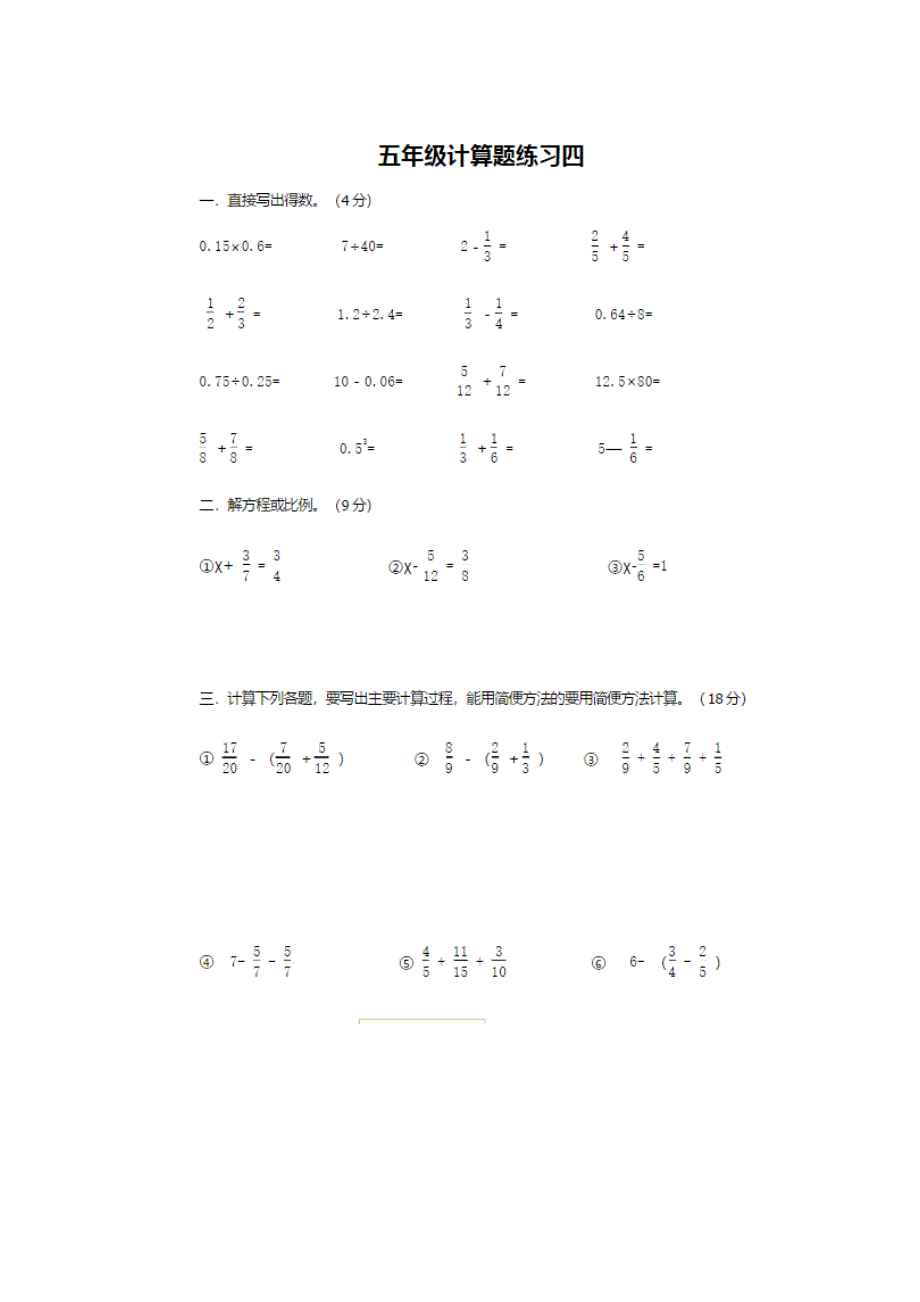 小学五年级下册分数计算30套练习题五年级下册分式算术题.docx_第4页