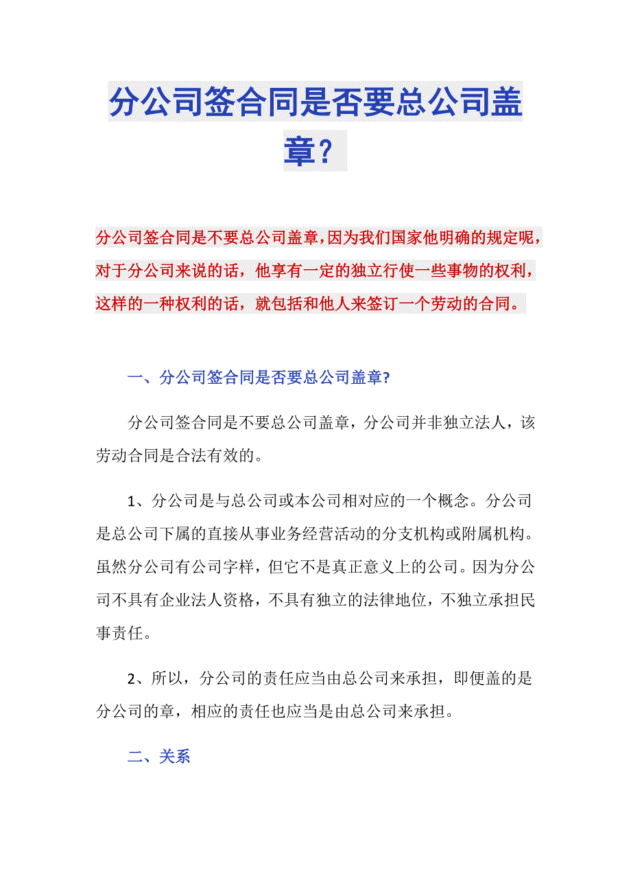 分公司签合同是否要总公司盖章？_第1页