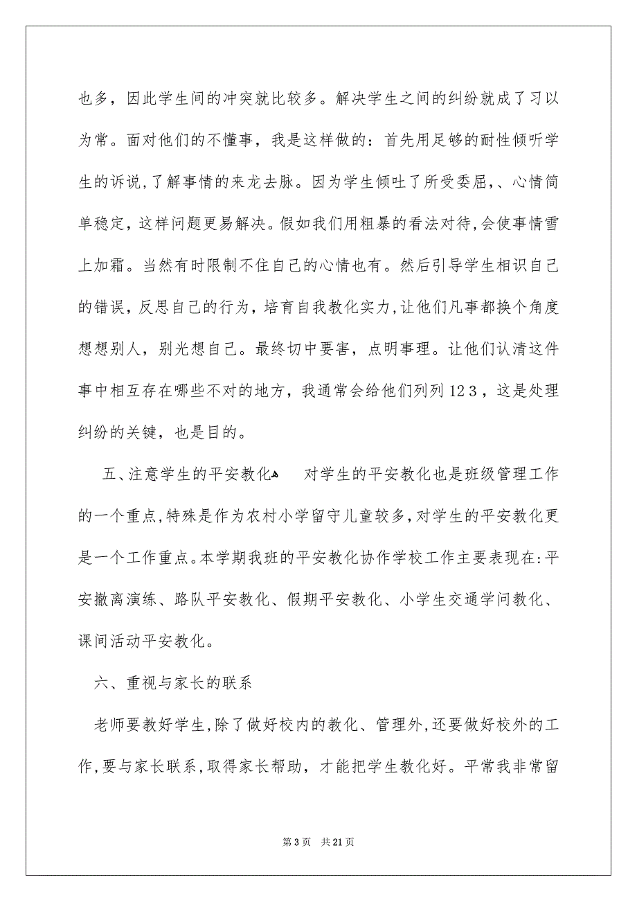 好用的班主任年级工作总结五篇_第3页