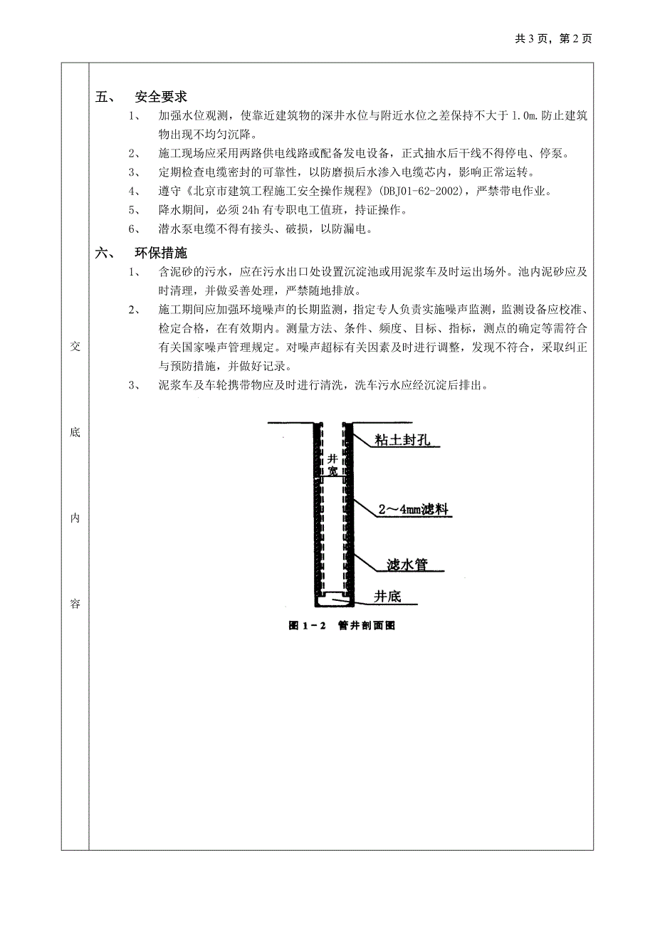 2018年深井井点降水工程技术交底.doc_第2页