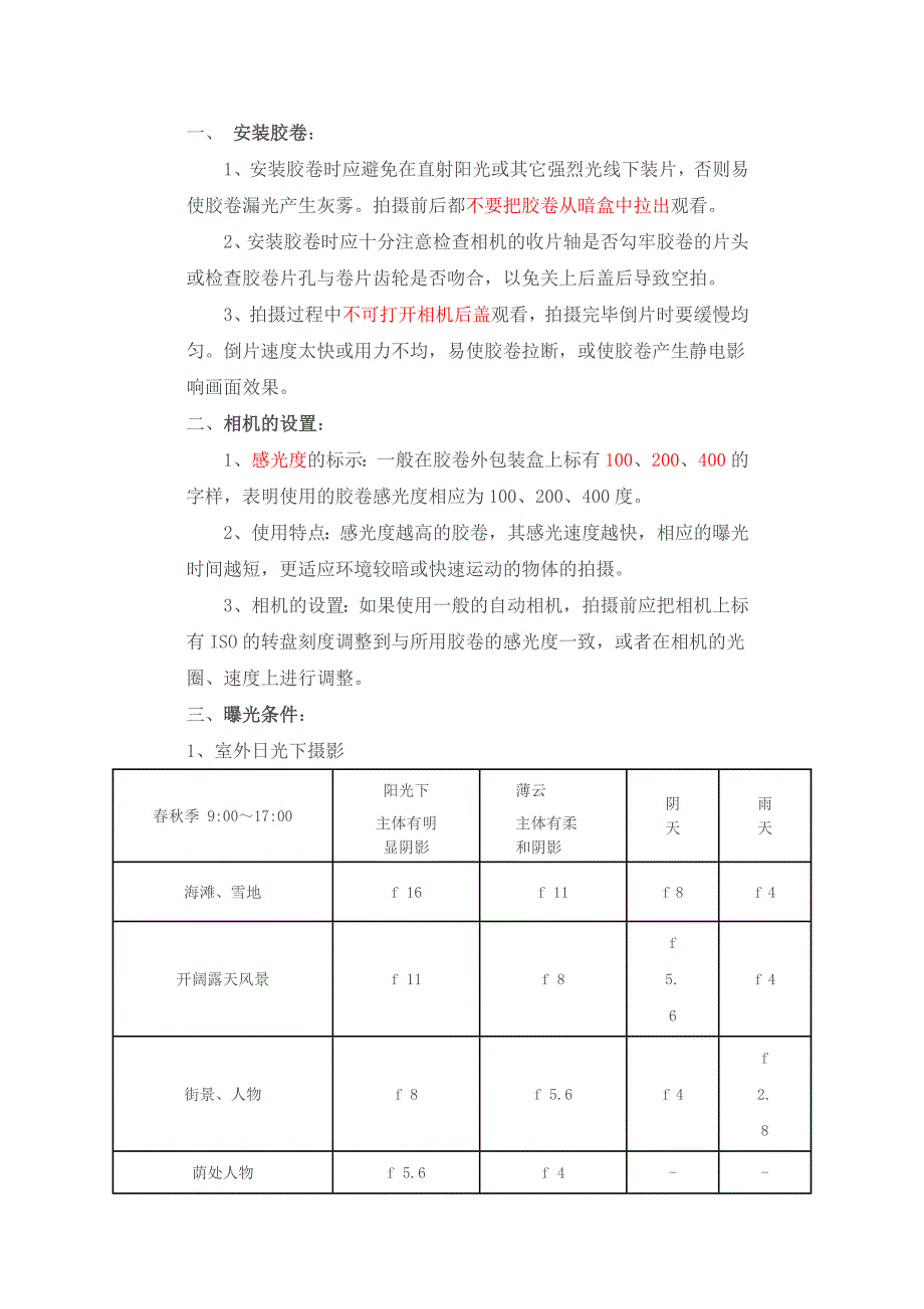 彩色胶卷使用说明.doc_第1页