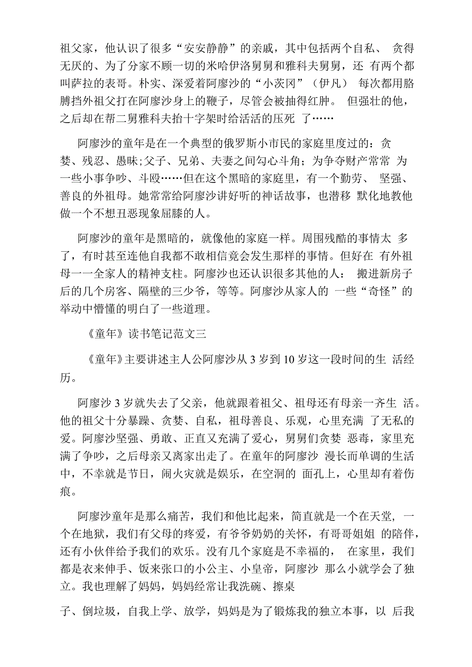 《童年》读书笔记5篇范文_第2页