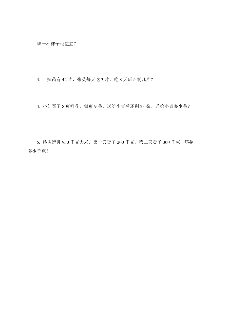 新编新人教版二年级下册数学期末复习试卷_第4页