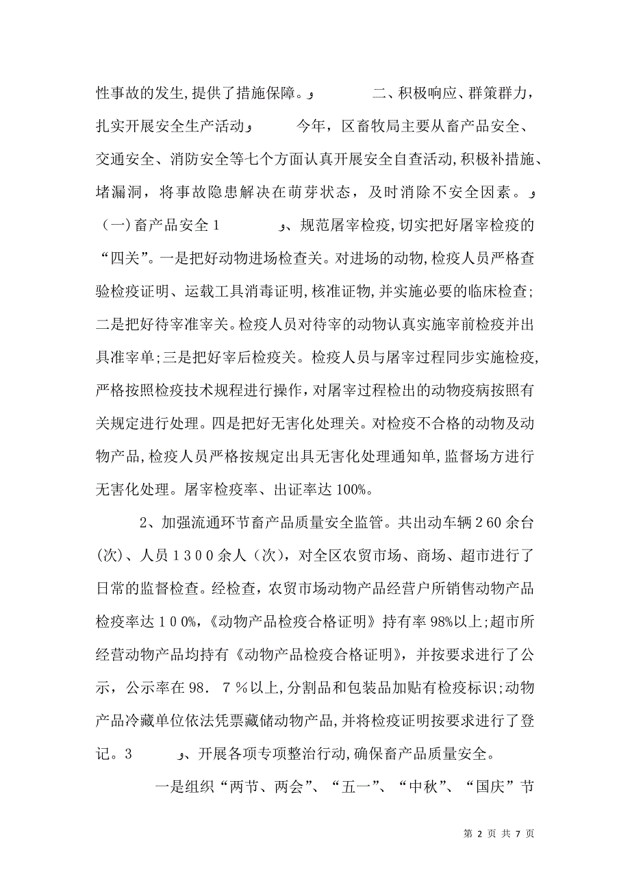 畜牧局安全生产情况全年小结_第2页