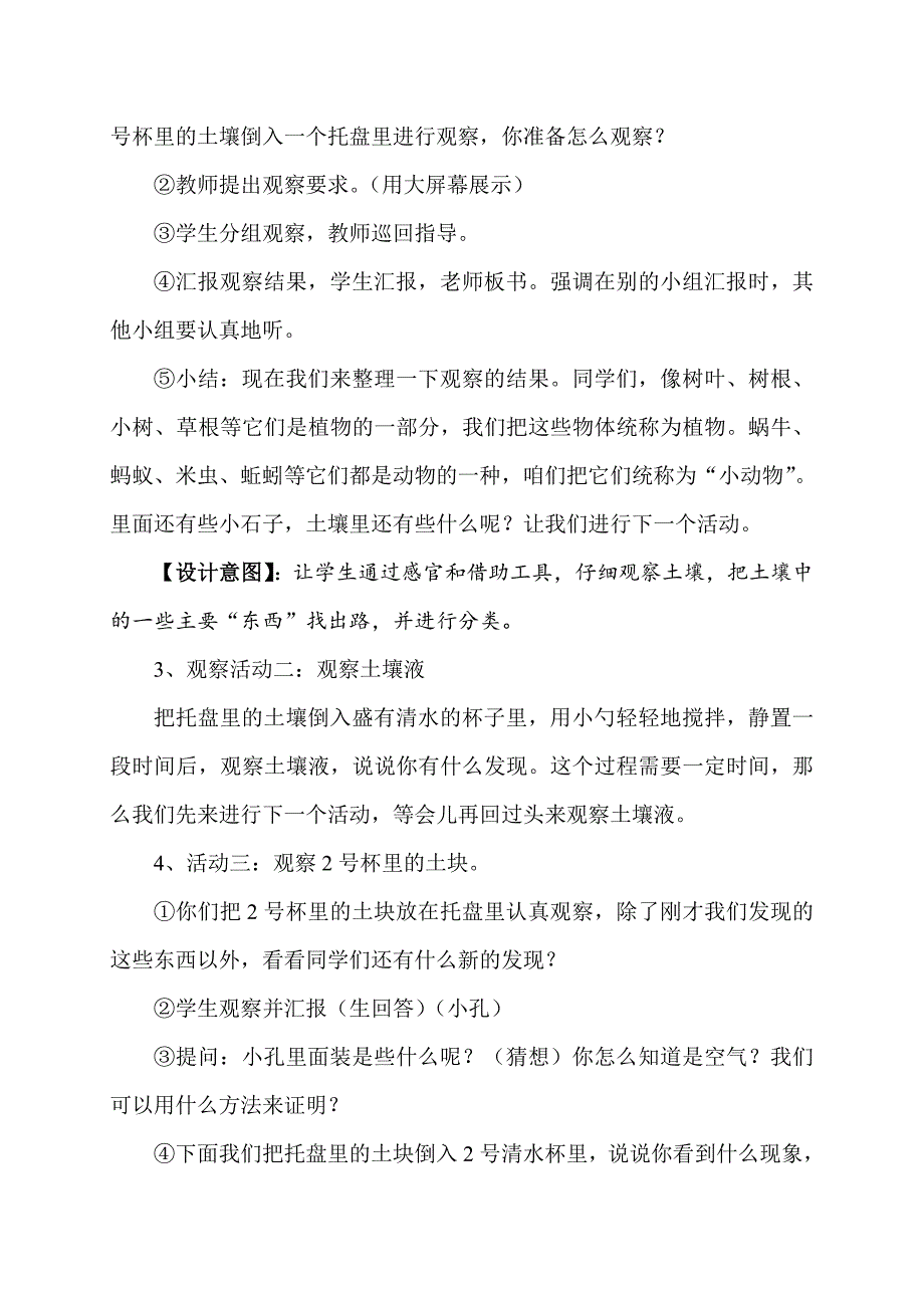 1. 探访蚯蚓的家1.doc_第3页