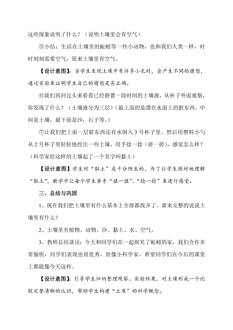 1. 探访蚯蚓的家1.doc_第4页