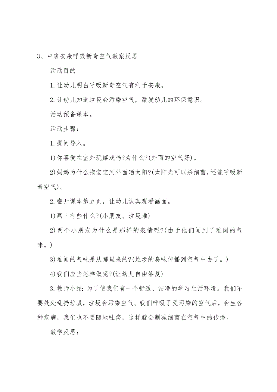 中班健康教案呼吸新鲜空气.doc_第4页