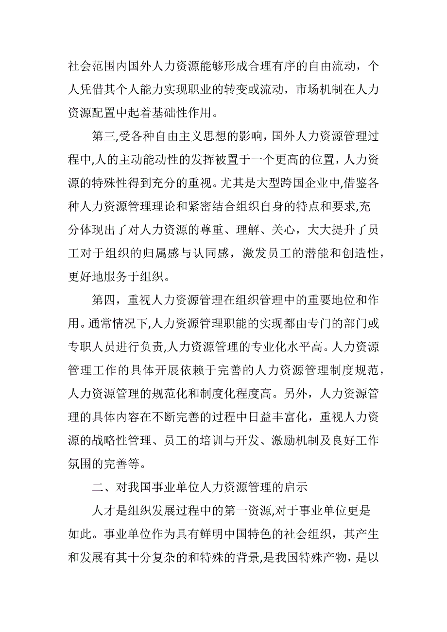 我国事业单位人力资源管理要借鉴国外先进经验_第3页