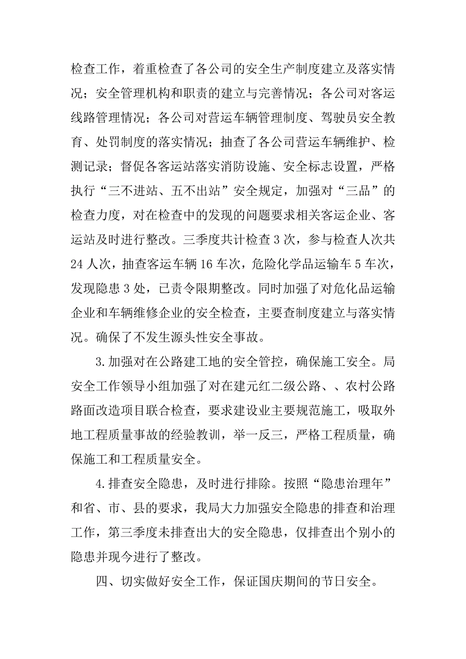 县交通运输局xx年第三季度安全生产工作总结.docx_第3页