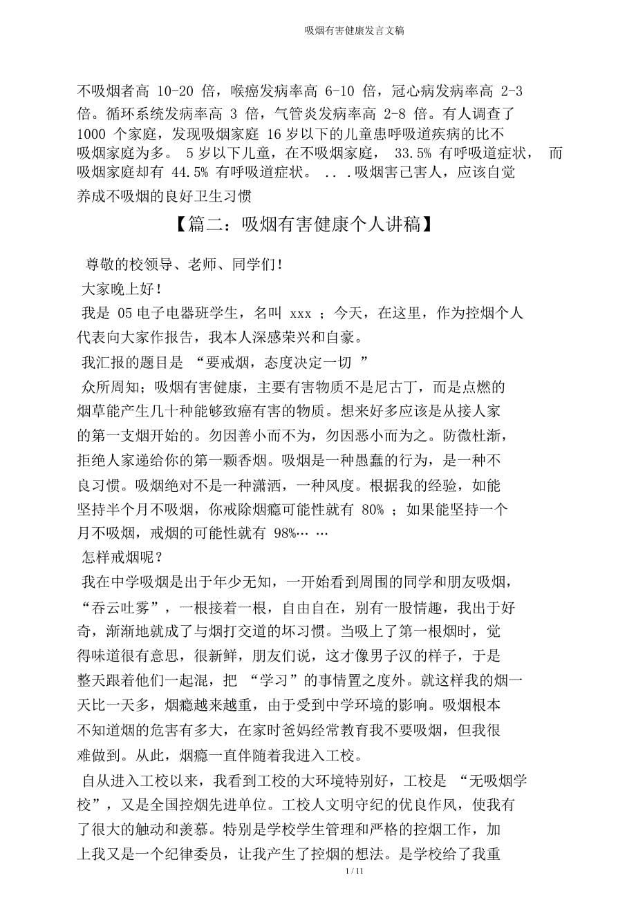 吸烟有害健康发言文稿.doc_第5页