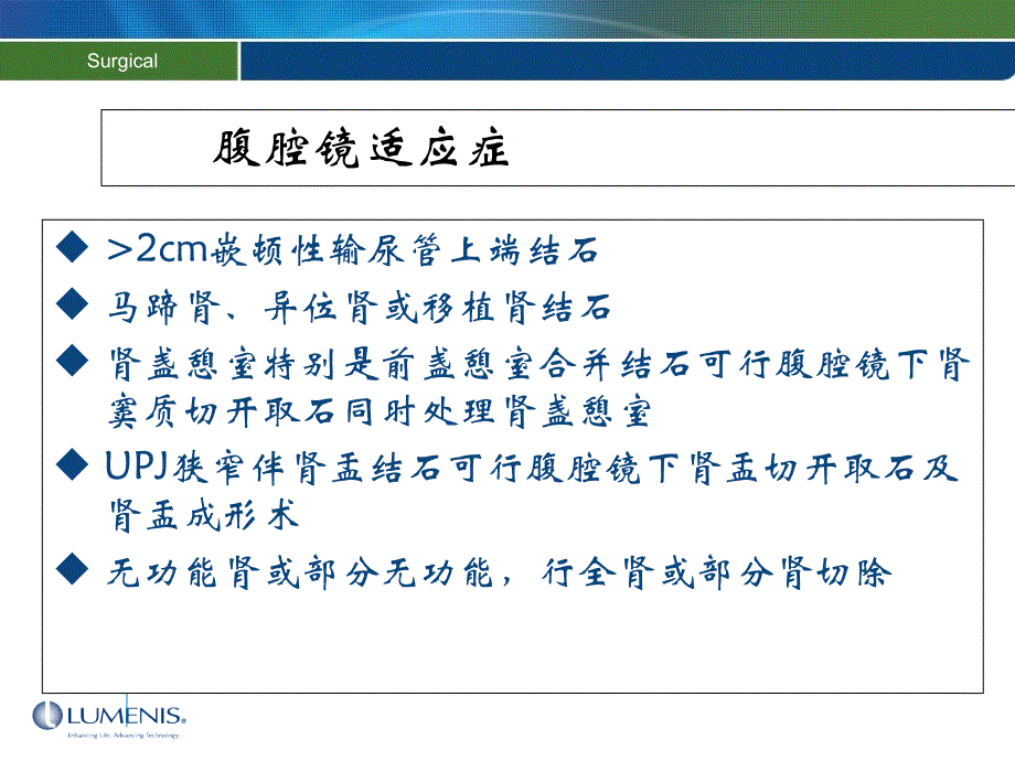 上尿路结石腔内治疗的选择课件_第3页