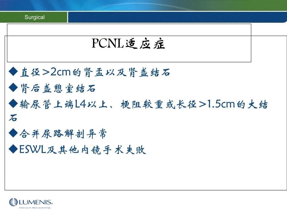 上尿路结石腔内治疗的选择课件_第5页