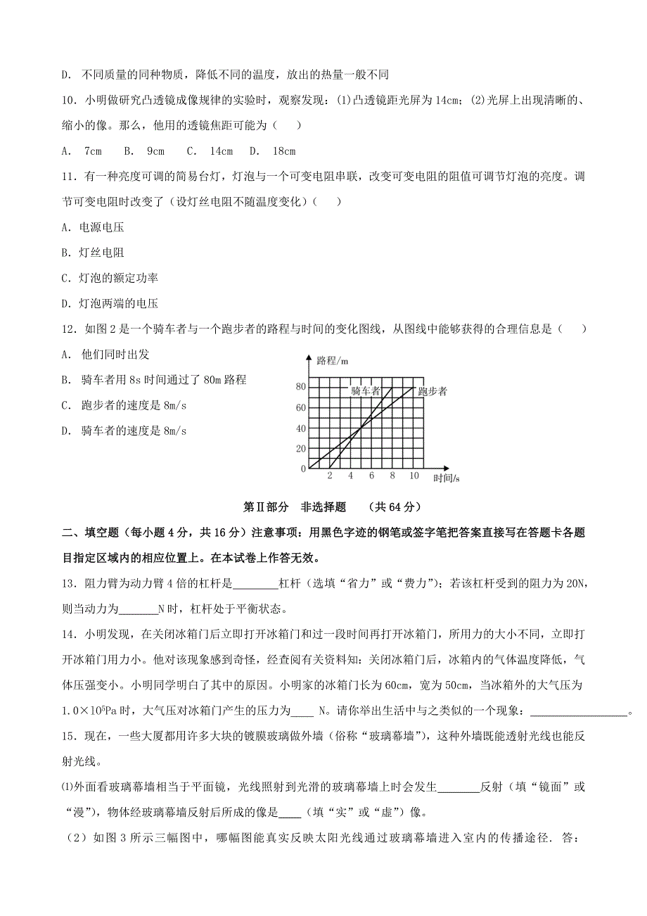 物理模拟综合测试试卷（一）.doc_第3页