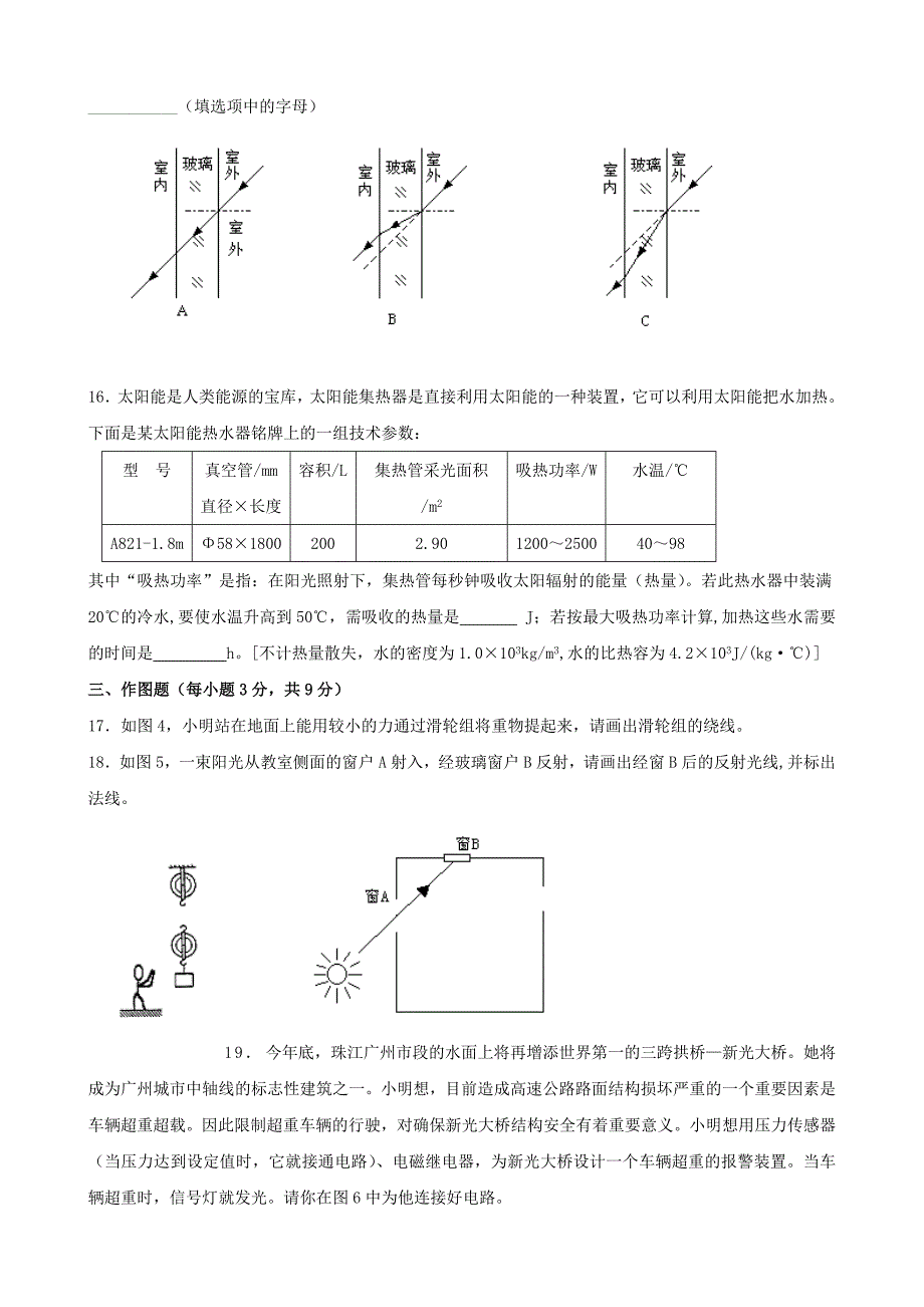 物理模拟综合测试试卷（一）.doc_第4页