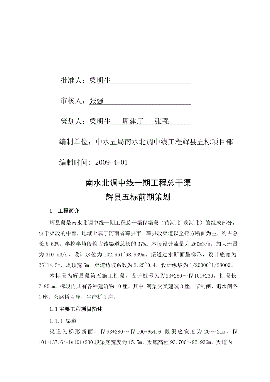 南水北调中线工程辉县五标前期策划(最终).doc_第2页