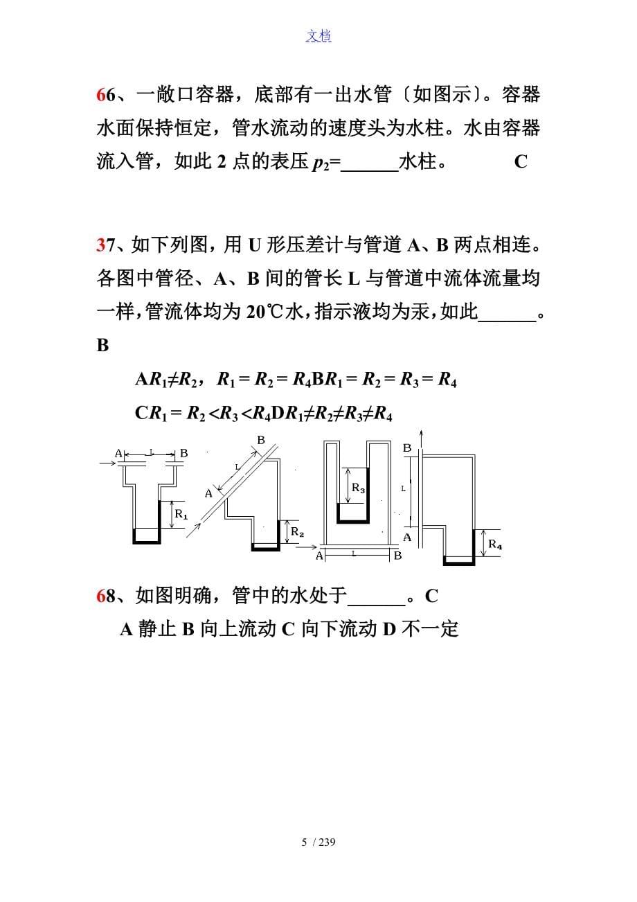 化工原理题库问题详解_第5页