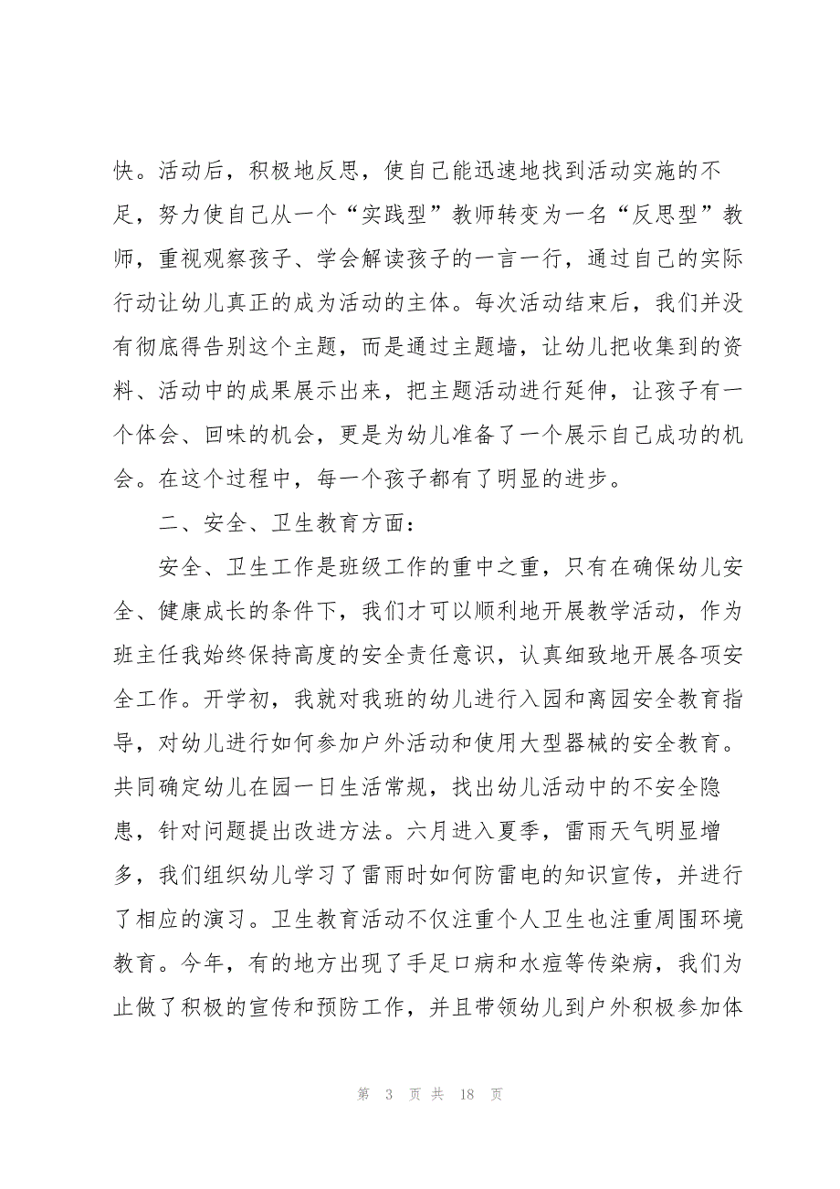 2023年班主任个人期末工作总结5篇.docx_第3页