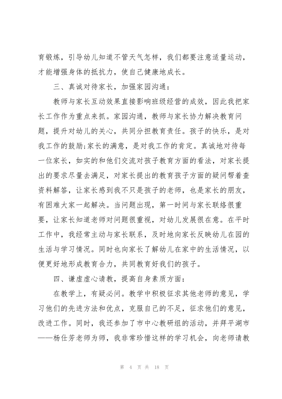 2023年班主任个人期末工作总结5篇.docx_第4页