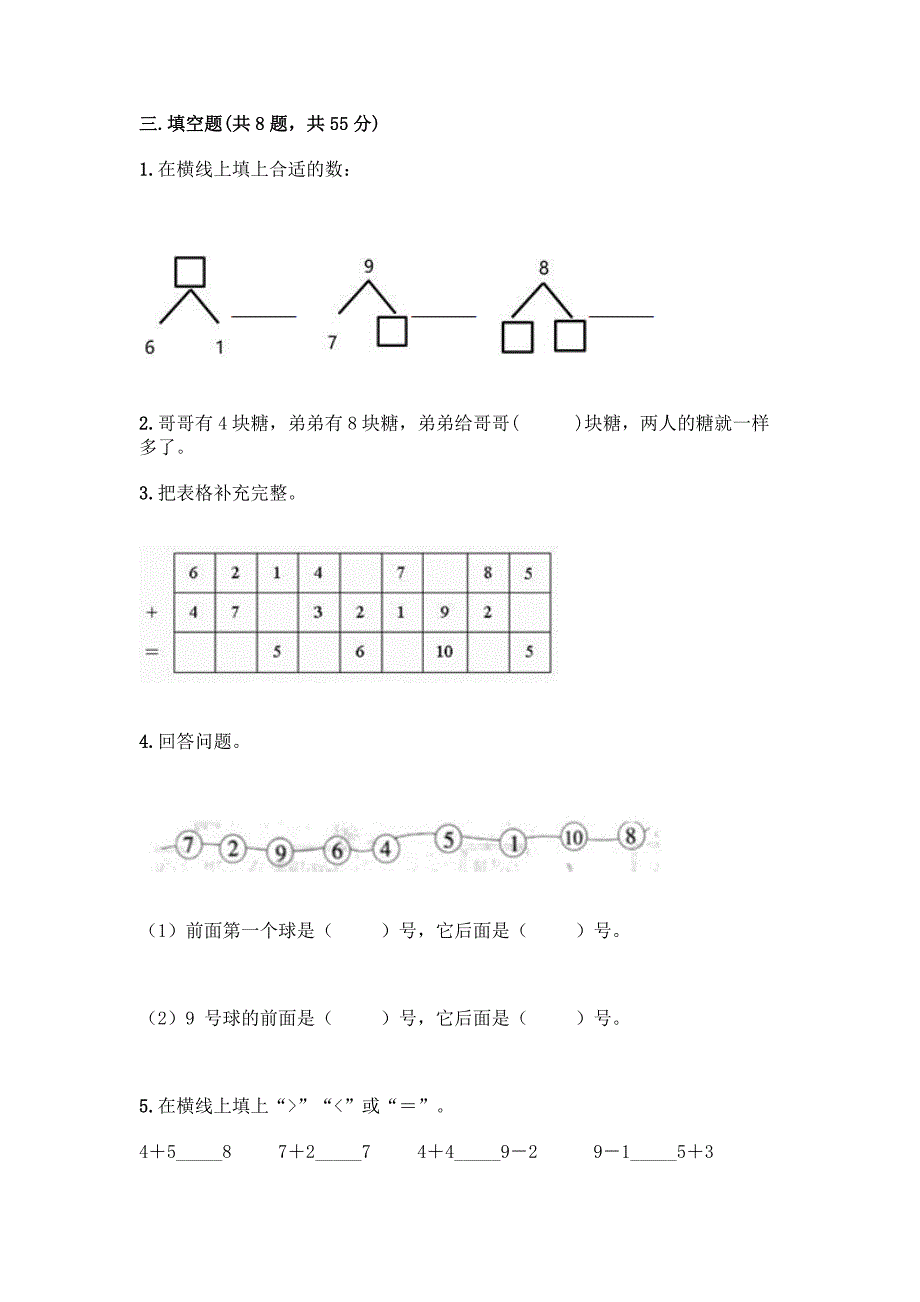 沪教版一年级上册数学第二单元-10以内数的加减法-测试卷含答案【培优B卷】.docx_第3页