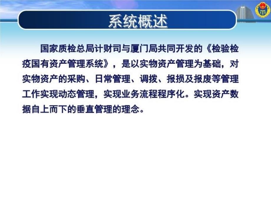 最新培训讲义采购和资产幻灯片_第3页