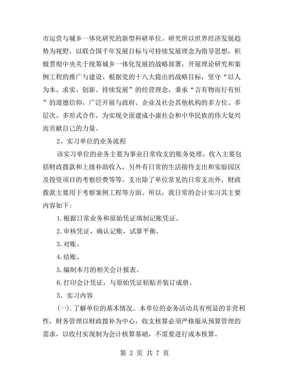 事业单位财务会计实习报告_第2页