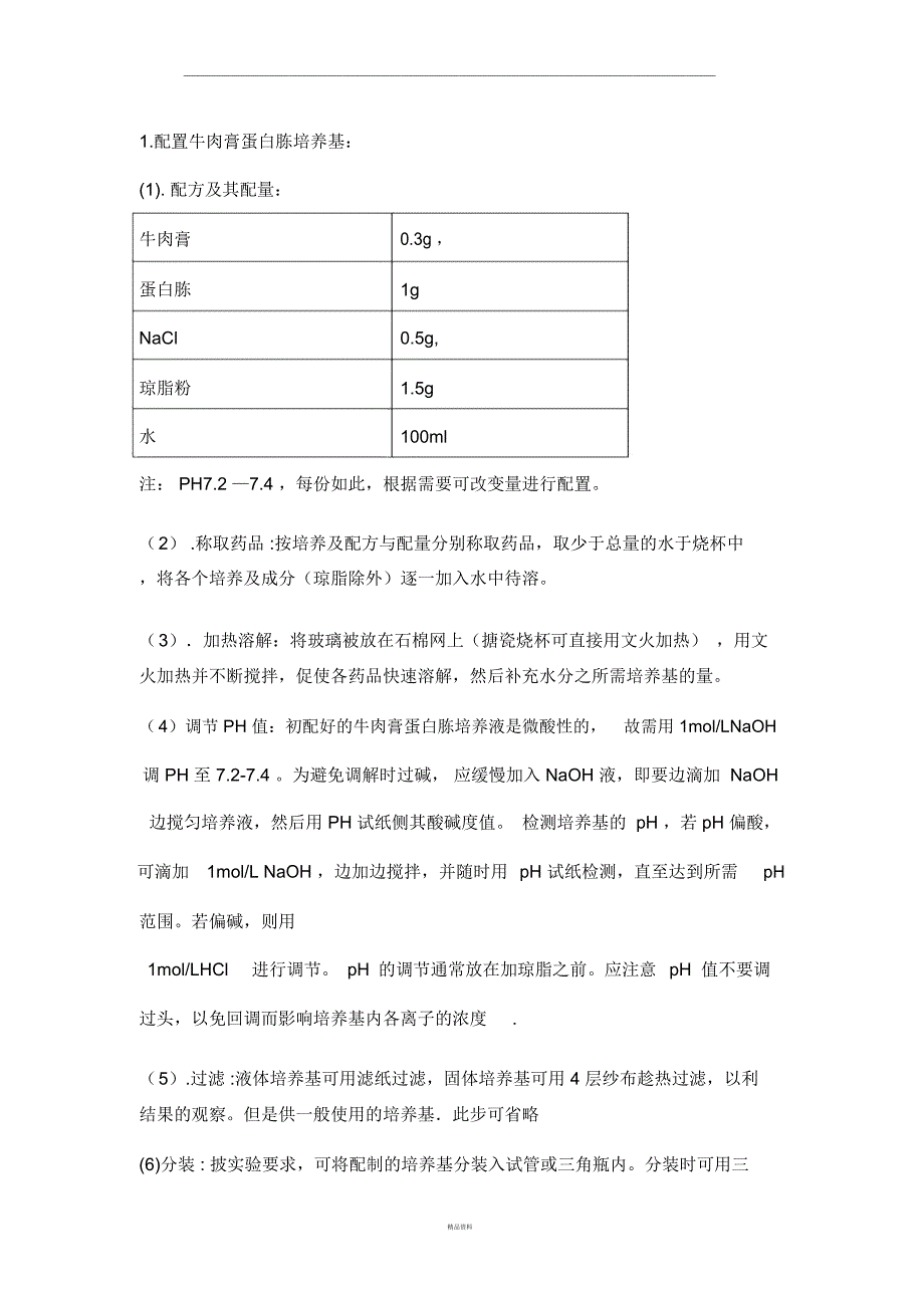 实验方案的格式_第3页