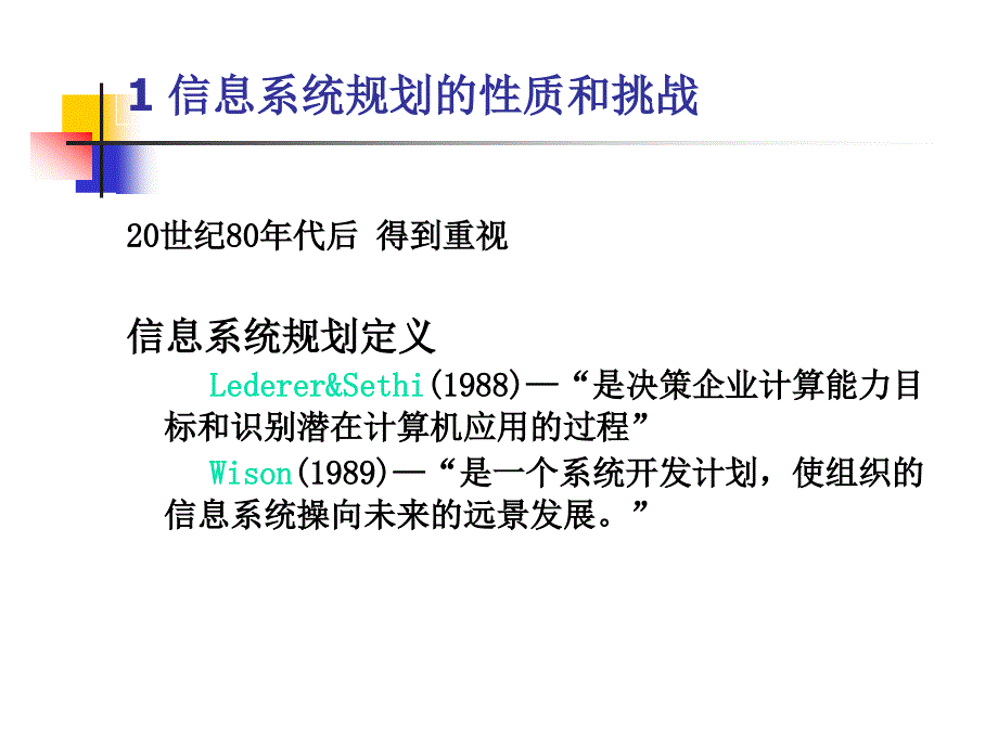 KPMGIT规划的方案教程(PPT34)_第2页