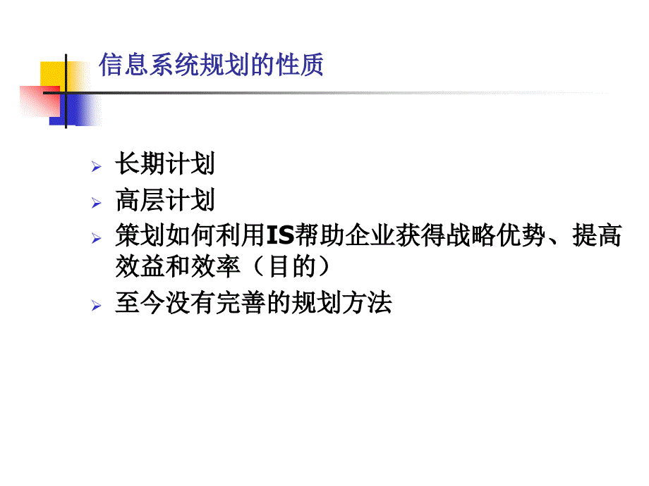 KPMGIT规划的方案教程(PPT34)_第3页