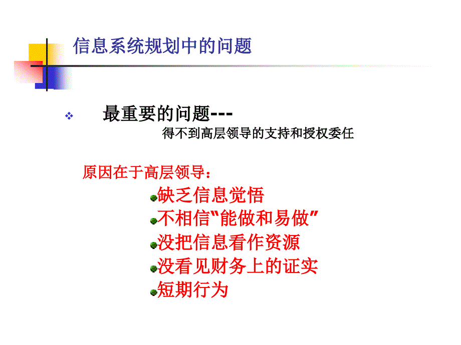 KPMGIT规划的方案教程(PPT34)_第4页