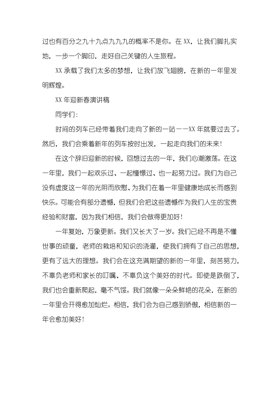 迎新春演讲稿_第2页