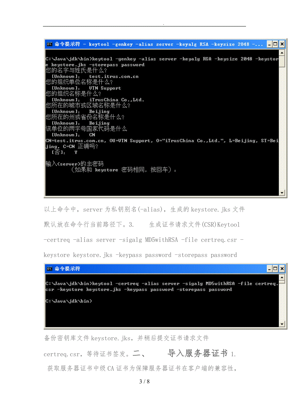 服务器证书安装配置的指南_第3页