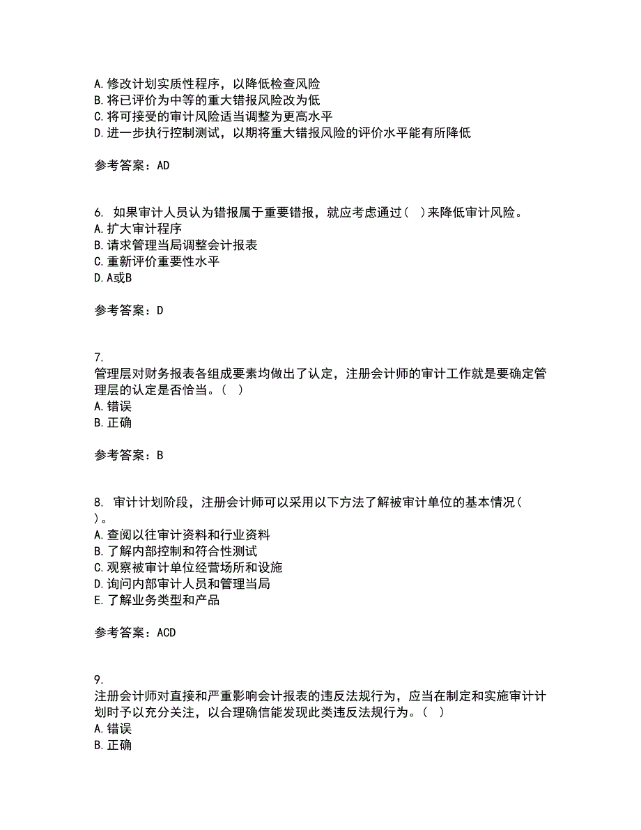 北京交通大学21秋《审计实务》在线作业三答案参考15_第2页