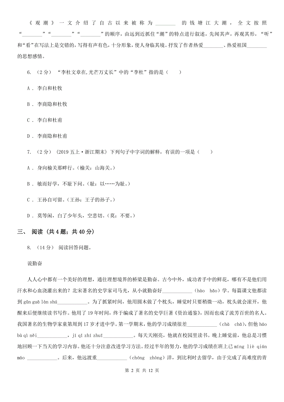 江西省南昌市2020年（春秋版）五年级上学期语文期末考试试卷B卷_第2页