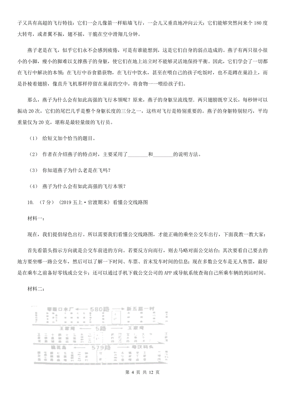 江西省南昌市2020年（春秋版）五年级上学期语文期末考试试卷B卷_第4页