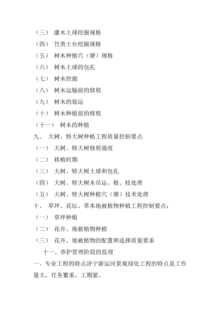 景观绿化工程监理实施细则.doc_第2页