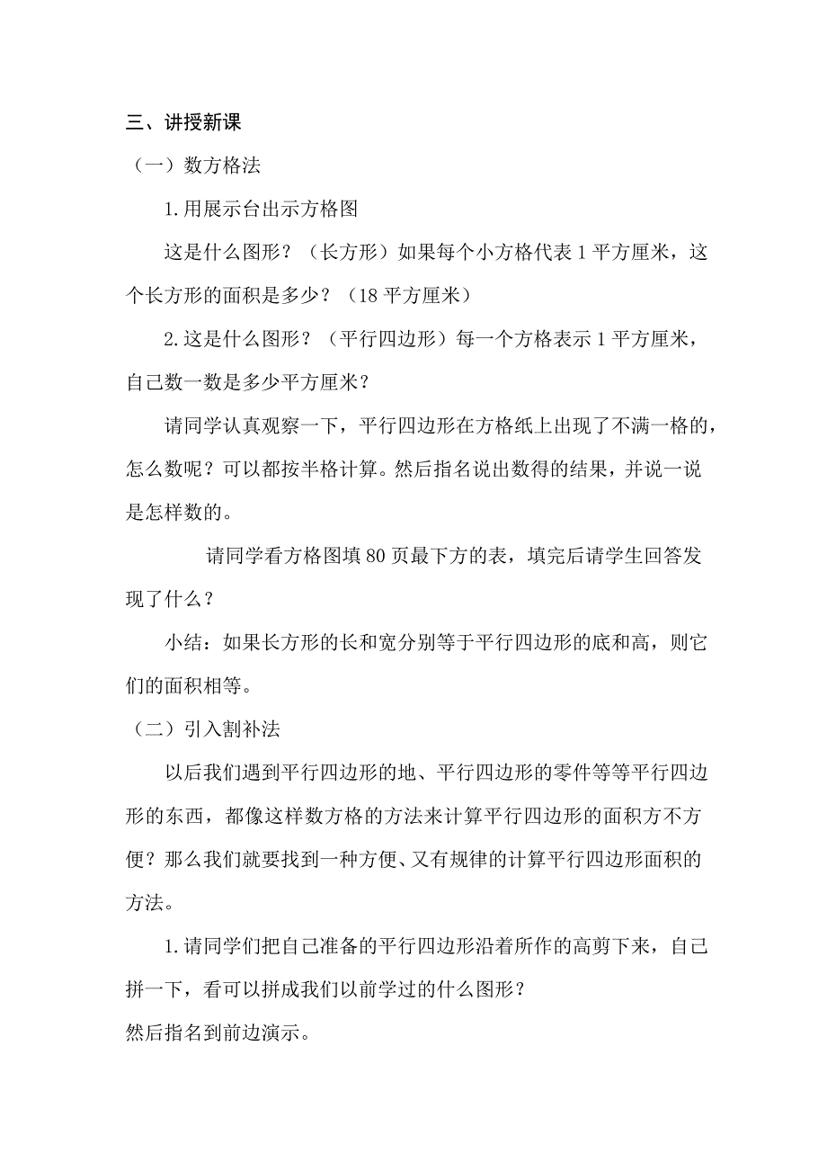 平行四边形面积的计算.doc_第2页