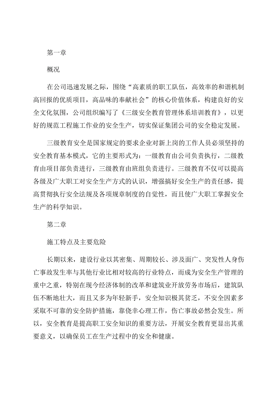 三级安全教育管理体系培训教育_第1页