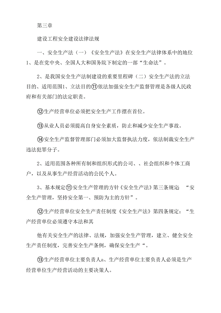 三级安全教育管理体系培训教育_第2页