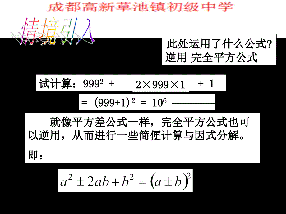 利用完全平方公式进行因式分解.ppt_第4页