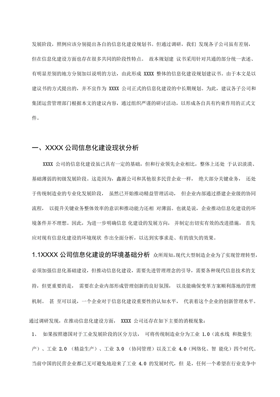 集团信息化战略规划建议书_第3页